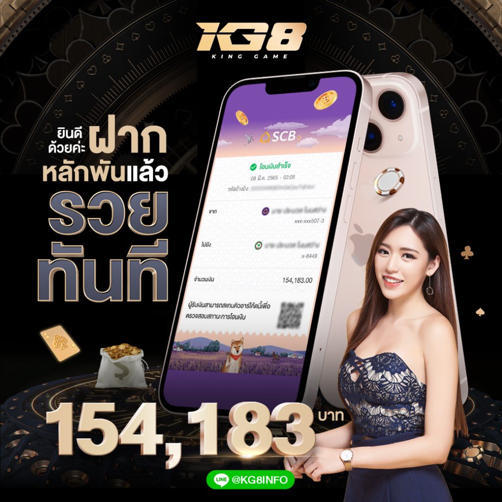 แทงบอล บาคาร่าออนไลน์ เล่นกับ KG8.com