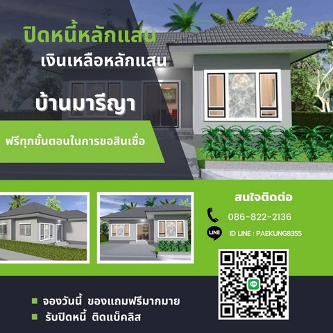 เปิดจองบ้าน มารีญา บ้านเดี่ยวหลังใหญ่ อำเภอ แปลงยาว จังหวัด ฉะเชิงเทรา