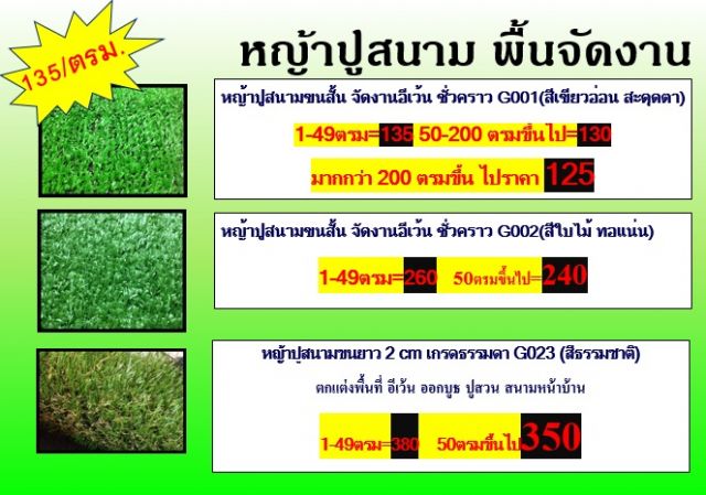 หญ้าเทียมราคาถูกจัดสวนตกเเต่งสวน