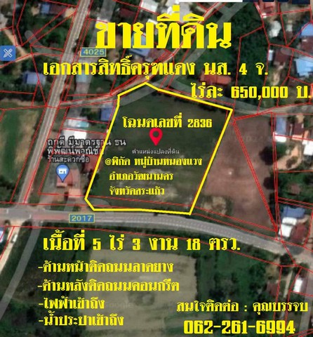 ขายด่วนๆๆ ที่ดินเปล่าทำเลดี ติดถนนลาดยาง  NHONG-WAANG