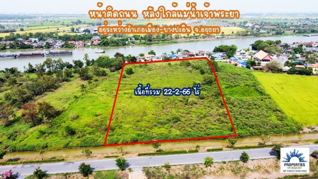 ขายที่ดินติดถนนใหญ่สาย 3469 ใกล้ริมแม่น้ำเจ้าพระยา อำเภอ  เมือง-บางปะอิน จังหวัดอยุธยา