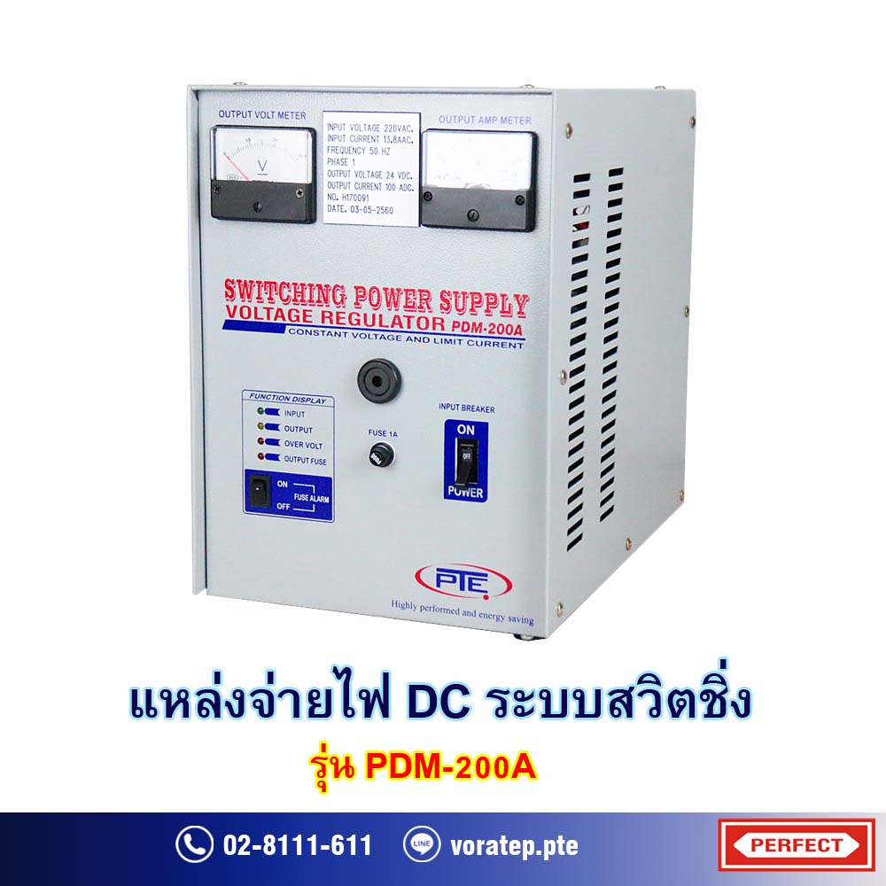 ( ขาย ) แหล่งจ่ายไฟ DC ระบบ switching power supply ยี่ห้อ PERFECT รุ่น PDM-200A