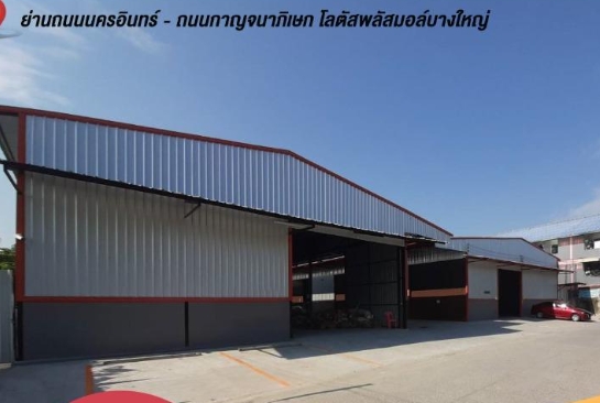 ให้เช่าโกดัง 250ตรม บางกรวย นนทบุรี มีออฟฟิศ พื้นขัดมัน ใกล้วงเวียนพระราม5