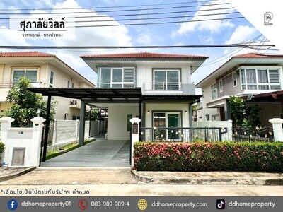 ขายหมู่บ้านศุภาลัยวิลล์ ราชพฤกษ์-บางบัวทอง รีโนเวทใหม่ 