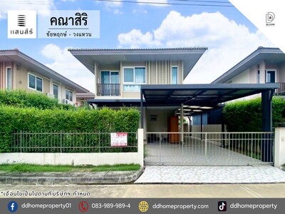 ขายบ้านเดี่ยว หมู่บ้านคณาสิริ ชัยพฤกษ์-วงแหวน 