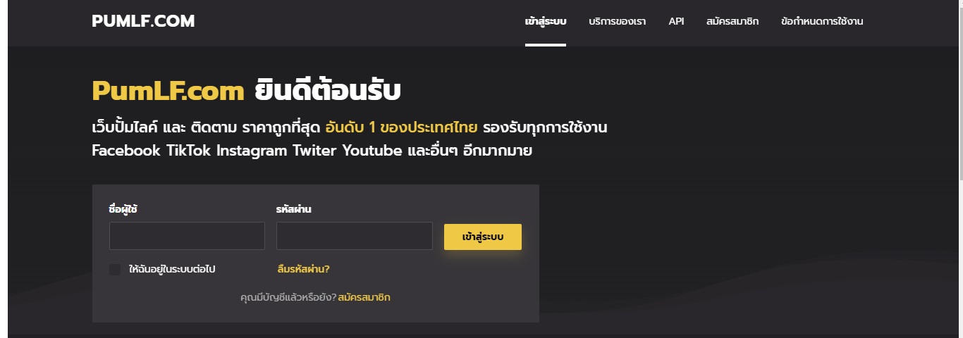 บริการปั้มไลค์และเพิ่มให้กับคุณติดตามราคาถูกที่สุด เปิดบริการแล้ว