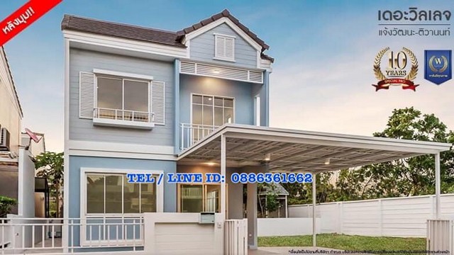 ขายบ้านมือสอง รีโนเวทใหม่ๆ หลังใหญ่มุม ดีไซน์ตอบทุกไลฟ์สไตล์ โครงการ เดอะวิลเลจ แจ้งวัฒนะ-ติวานนท์