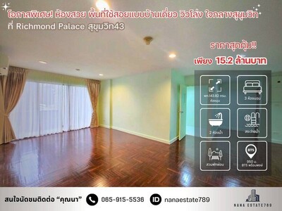 คอนโดหรู Richmond Palace สุขุมวิท43 สัมผัสความสงบในใจกลางสุขุมวิท