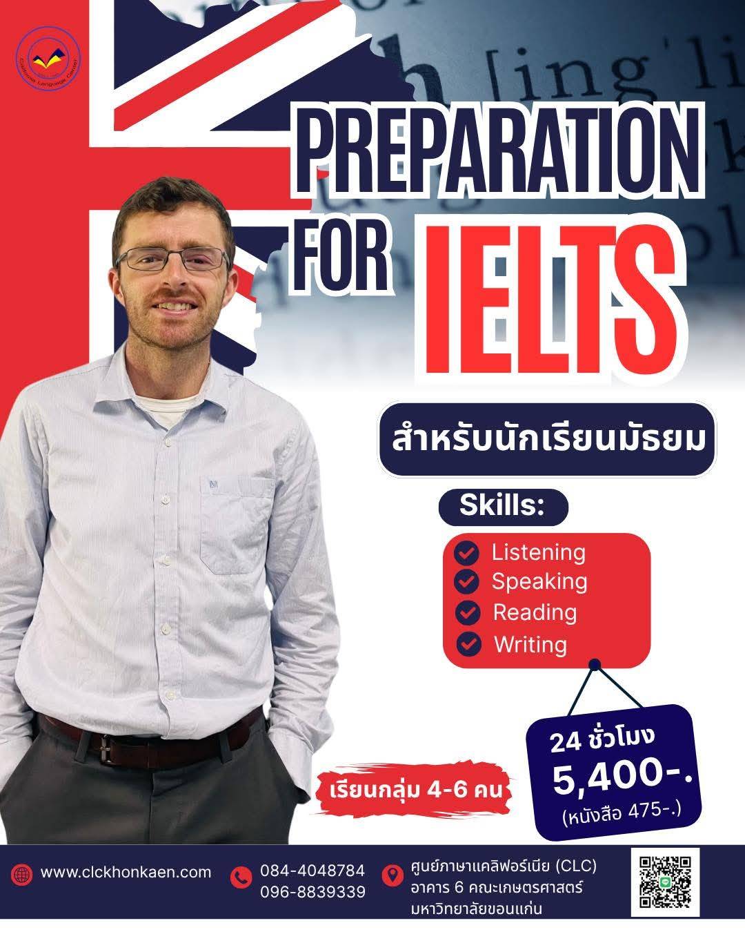 หลักสูตรเตรียมความพร้อมในการสอบ IELTS KKU