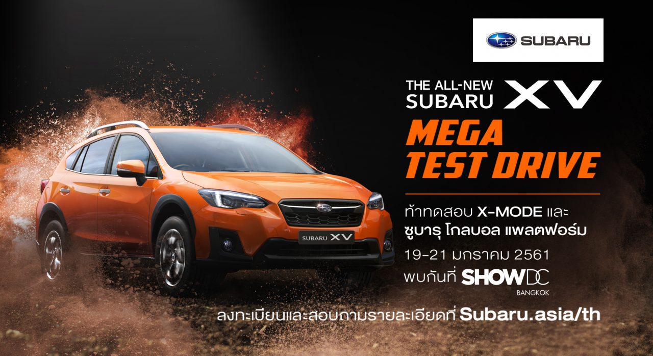 ซูบารุ เปิดตัว The All-New Subaru XV อย่างเป็นทางการ