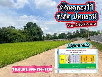 ที่ดินสวย ทำเลทอง ติดถนนคอนกรีต ที่ดินคลอง11 รังสิต