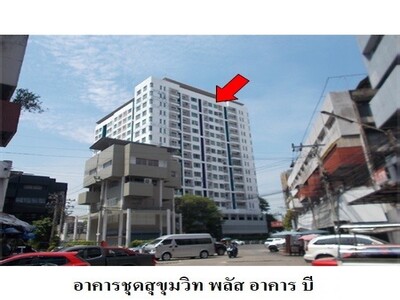 ขายคอนโดมือสอง เขตคลองเตย กรุงเทพฯ โครงการ สุขุมวิท พลัส คอนโดมิเ