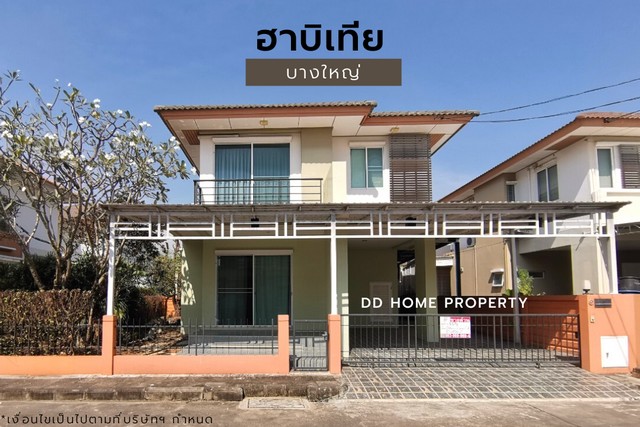 ขายหมู่บ้านฮาบิเทีย บางใหญ่ หน้าบ้านหันทางทิศใต้ (DD001133)