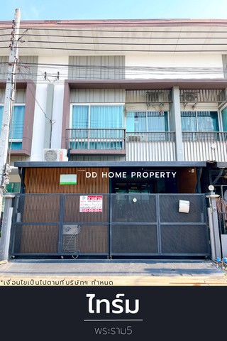 ขายหมู่บ้านไทร์ม พระราม5 หน้าบ้านหันทางทิศตะวันตกเฉียงเหนือ (DD001134)