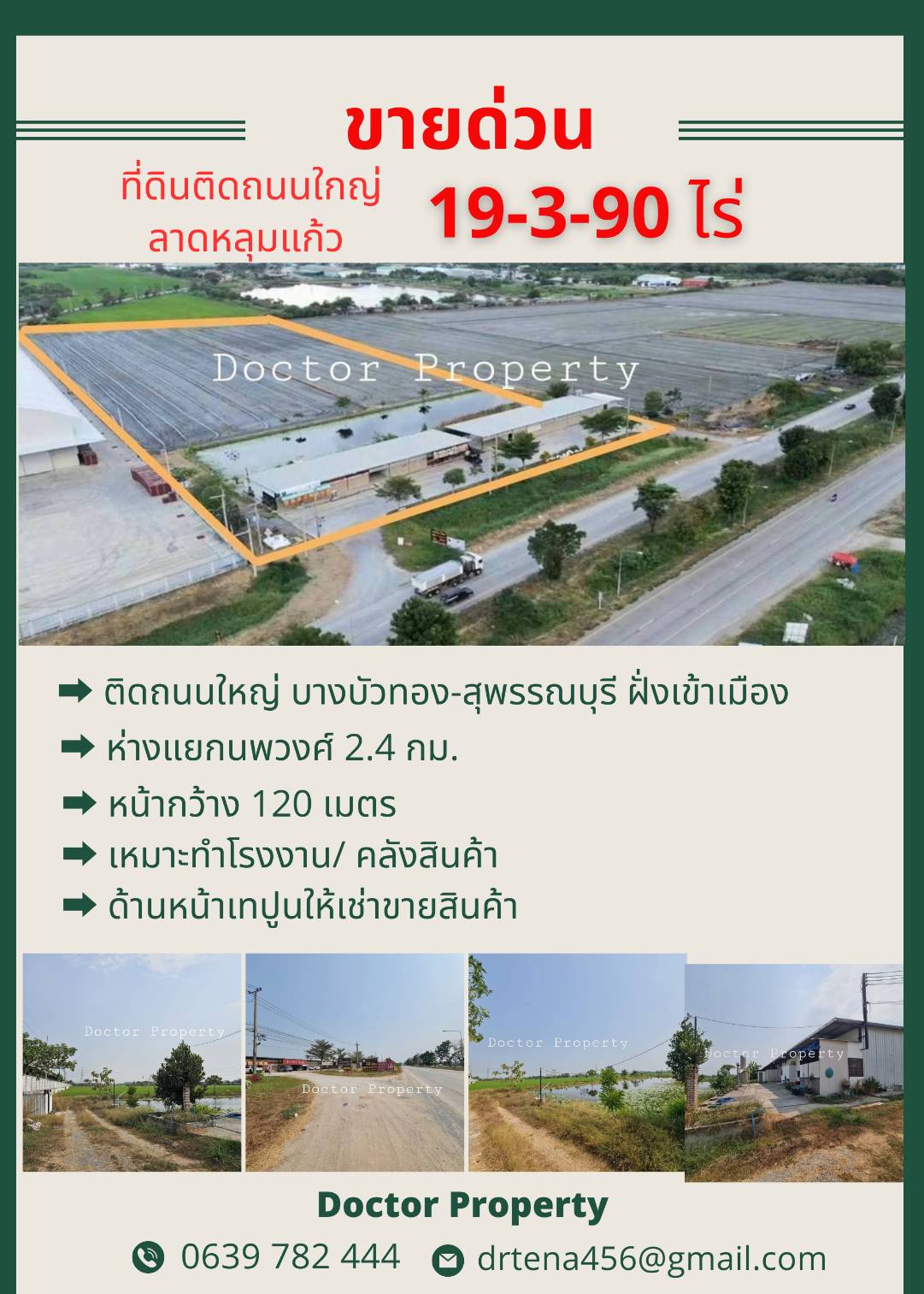 ขายด่วน ที่ดินหน้ากว้าง 120เมตร  ติดถนนใหญ่บางบัวทอง-สุพรรณบุรี 340  อ.ลาดหลุมแก้ว จ.ปทุมธานี