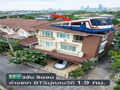 สุขุมวิท 101 อ่อนนุช44 1.7กม. BTS ปุณณวิถี 1.9 กม. บ้าน 3 ชั้น 5 