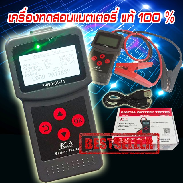 เครื่องวัดแบตเตอรี่ Digital battery tester & anylyzer ยี่ห้อ KFUJI