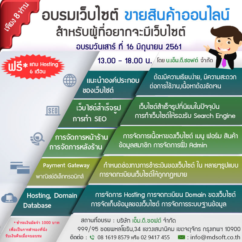 อบรมฟรี !! เว็บไซต์ E-Commerce การมีเว็บไซต์ขายของไม่ใช่เรื่องยาก