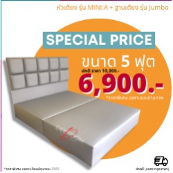  หัวเตียงรุ่น Mini:A - ฐานเตียง รุ่น Jumbo  สไตล์Minimal 