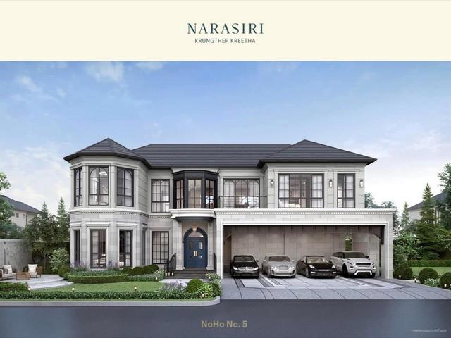 BS634 ขายบ้านเดี่ยวโครงการหรู นาราสิริ กรุงเทพกรีฑา  ถนนศรีนครินทร์-ร่มเกล้า กรุงเทพกรีฑาตัดใหม่ ขายบ้านเปล่า บ้านทิศใต้