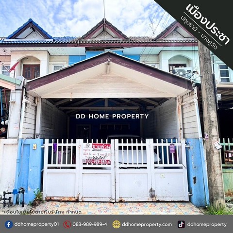 ขายหมู่บ้านเมืองประชา ปทุมธานี-บางคูวัด หน้าบ้านหันทางทิศใต้ (DD001748)