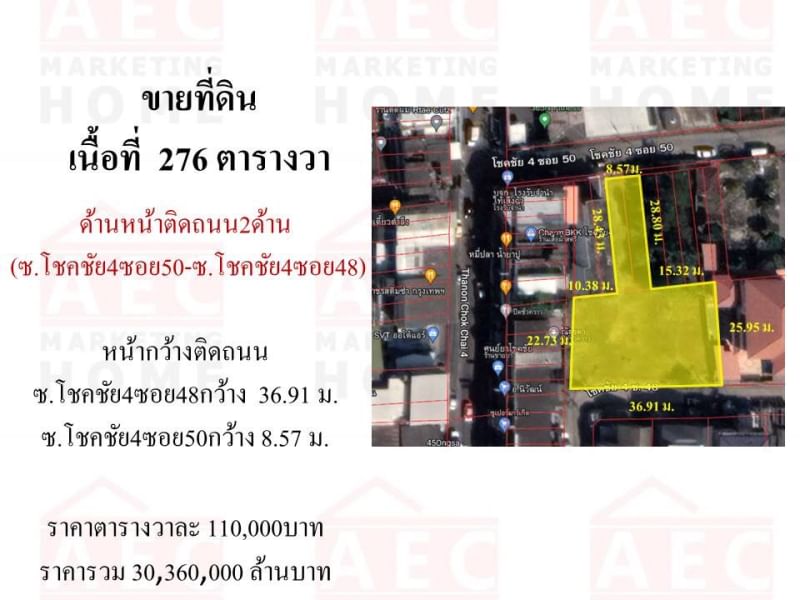 ขายที่ดินเปล่า  ซอย โชคชัย4ซอย50  เนื้อที่ 276 ตารางวา