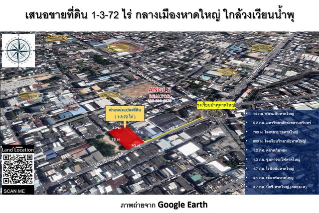 ขายที่ดิน ใกล้วงเวียนน้ำพุ 1-3-72 ไร่ ใจกลางเมืองหาดใหญ่ เมืองสงขลา