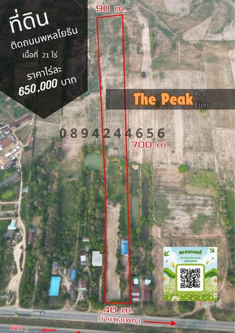 ที่ดินติดถนนพหลโยธิน โกสัมสัมพีนคร ขนาด 21 ไร่ 2 งาน ลดราคาขายลงแล้ว