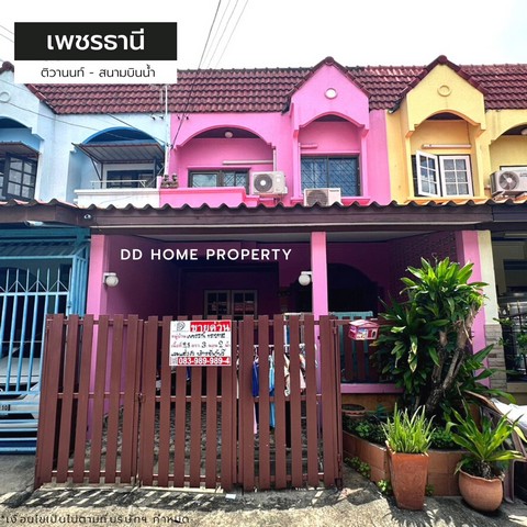 ขายหมู่บ้านเพชรธานี ติวานนท์ - สนามบินน้ำ (DD001410)