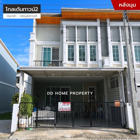 ขายหมู่บ้านโกลเด้นทาวน์2 ปิ่นเกล้า-จรัญสนิทวงศ์ หลังมุม (DD001409)