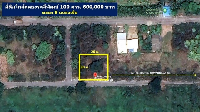 ที่ดินคลอง8 บึงชำอ้อ ใกล้คลองระพีพัฒน์ 100 ตร.ว. 6แสนบาท น้ำไฟพร้อม