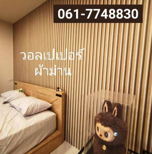ผ้าม่าน2ชั้นกันยูวี เพชรเกษม หลักสอง ท่าทราย  ผ้าม่านจีบบ้านแพ้ว สวนหลวง บางเตย กำแพงแสน