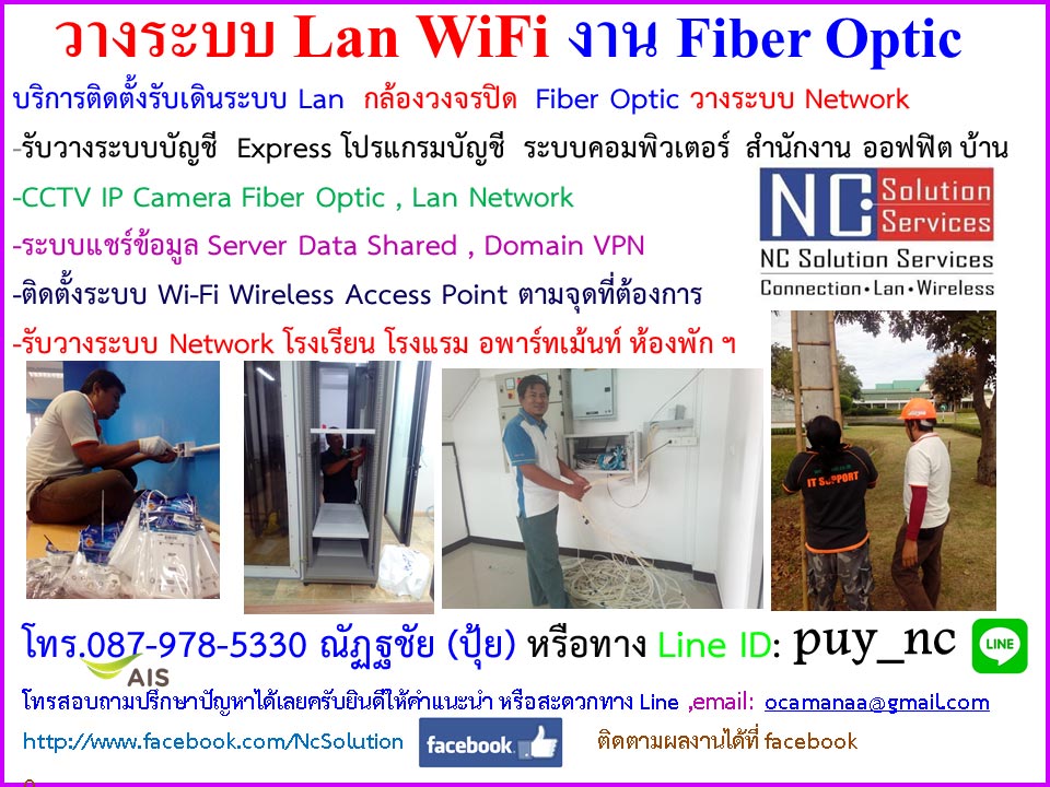 เดินสายLanวางระบบLanNetworkWiFi ลาดหลุมแก้วไทรน้อยบางบัวทองปทุมธานีนนทบุรี