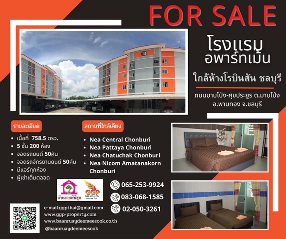 ขาย โรงเเรม รีสอร์ท ศูนย์กระจายสินค้า คลังสินค้า อพาร์ทเม้นท์ เนื้อที่ 757.6ตร.ว. ถนนศุขประยูร