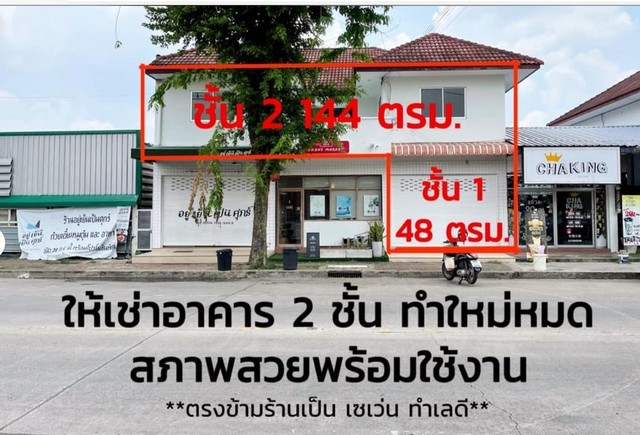 ให้เช่าอาคาร2 ชั้น ติถนนรามอินทรา 34  พื้นที่192 ตรม. มีที่จอดรถ  