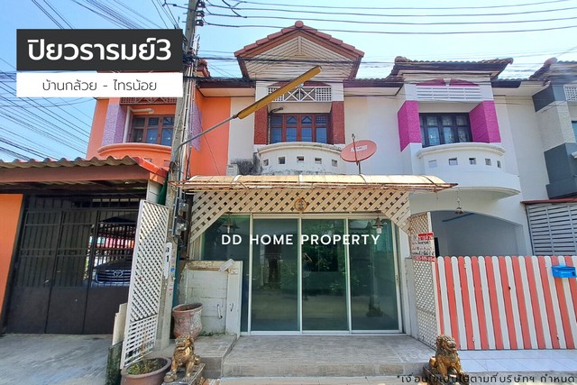 ขายหมู่บ้านปิยวรารมย์3 บ้านกล้วยไทรน้อย หน้าบ้านหันทางทิศตะวันตกเฉียงใต้ (DD001256)