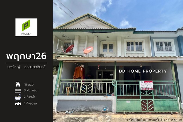 ขายหมู่บ้านพฤกษา26 บางใหญ่-ซอยแก้วอินทร์ (DD001255)