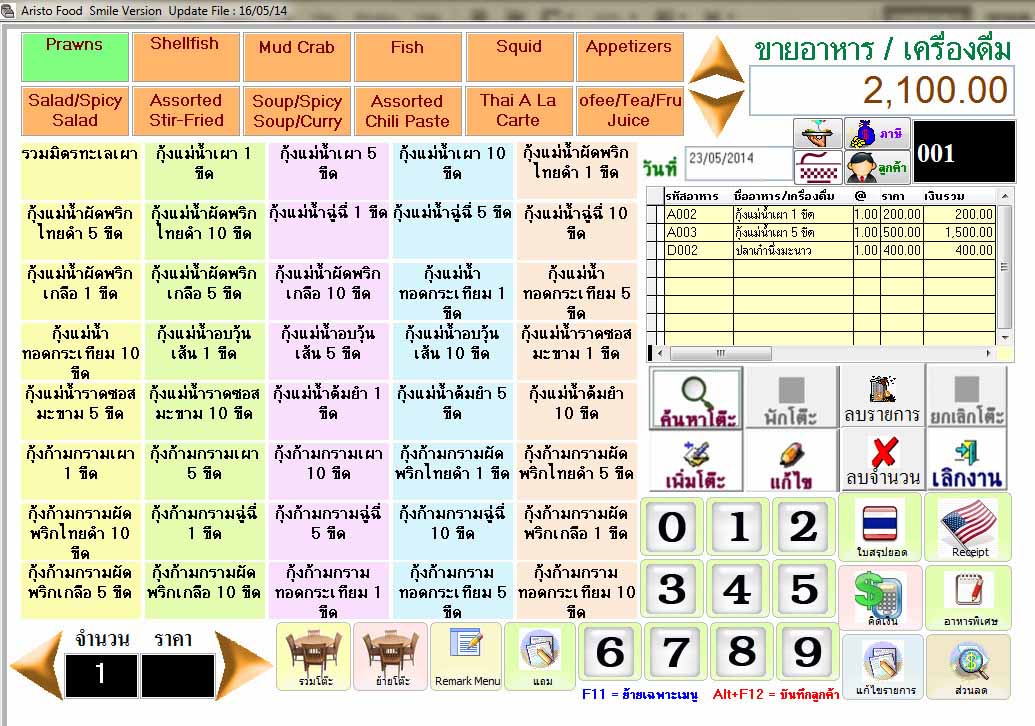 โปรแกรมร้านอาหารสำหรับธุรกิจ SME ( SMILE FOOD )