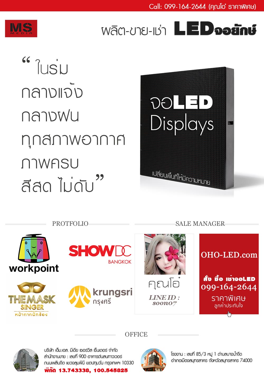 ขาย จอ led จอ led outdoor จอled ขนาดใหญ่ จอledกลางแจ้ง จอ โฆษณาledกลางแยก สีสดทุกสภาพอากาศ