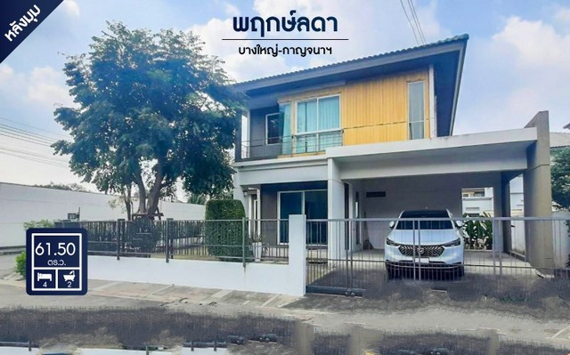 บ้านเดี่ยวมือสองบ้านใหม่ นื้อที่ 61.5 ตร.ว. ฟังก์ชัน 4 ห้องนอน 2 ห้องน้ำ 2 จอด Facilities ครบ