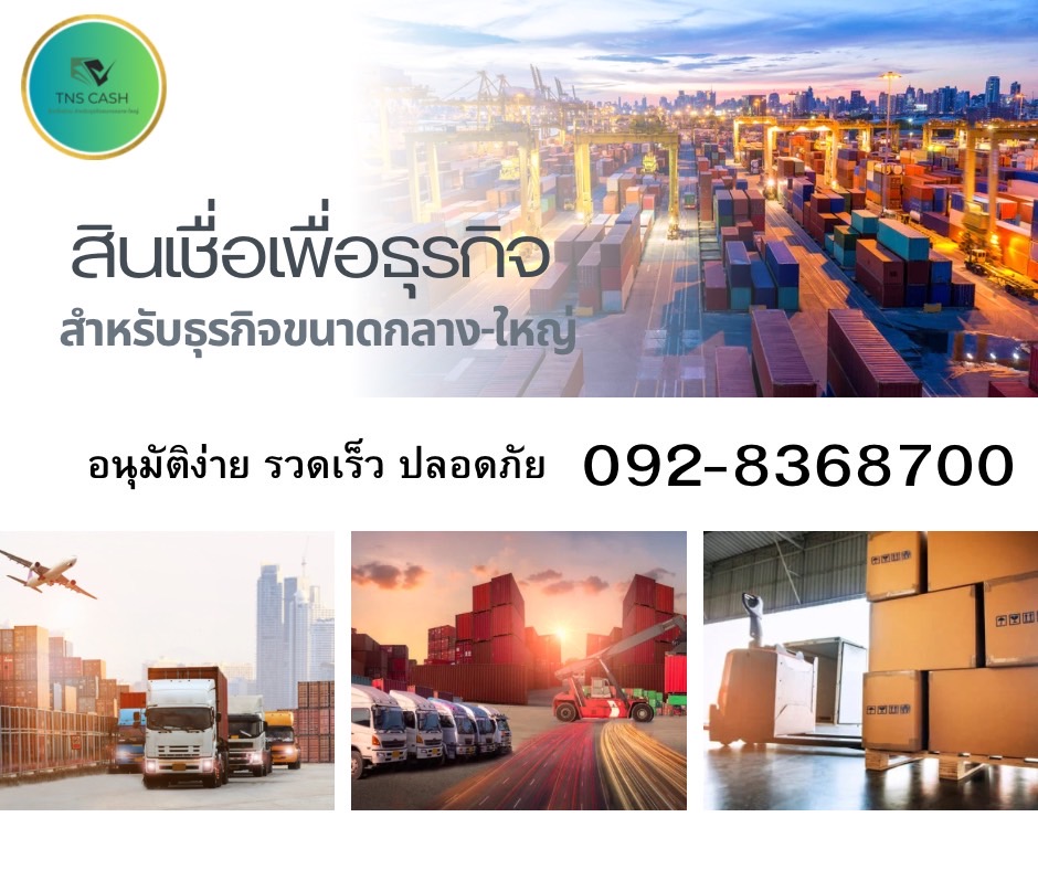 เงินกุ้ สินเชื่อ เงินด่วน โทร 0928368700