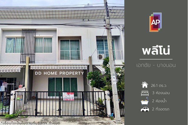 DD00923 ขาย หมู่บ้านพลีโน่ เอกชัย-บางบอน หน้าบ้านหันทางทิศตะวันออกเฉียงเหนือ