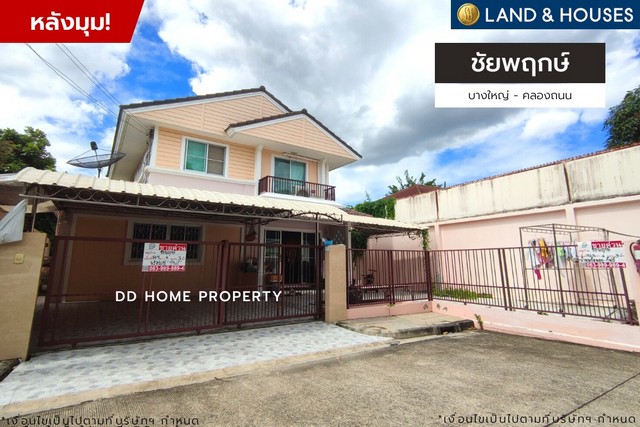 ขายหมู่บ้านชัยพฤกษ์ บางใหญ่-คลองถนน หลังมุม (DD001415)