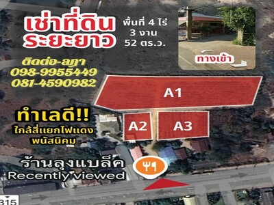 ขายและให้เช่าที่ดินตัวเมืองพนัสนิคมชลบุรี 4-3-52 ไร่