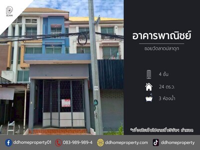 ขายอาคารพาณิชย์ ซอยวัดลาดปลาดุก รีโนเวทใหม่พร้อมอยู่ 