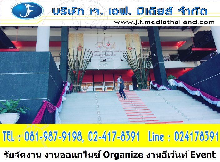 ราคาจัดงานอีเว้นท์ Event จัดงานออแกไนซ์ Organize ออร์กาไนเซอร์ ออกาไนท์ งานแสดงโชว์สินค้า อุปกรณ์ออกบูธราคาถูก 0819879198