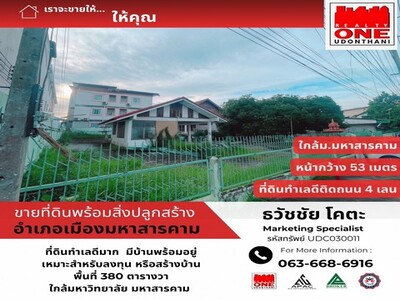 ที่ดินพร้อมสิ่งปลูกสร้าง 3 งาน 79 ตารางวา กลางเมืองมหาสารคาม