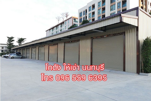 ให้เช่า โกดัง คลังสินค้า นนทบุรี ใกล้ สนง.สลากฯ สนามบินน้ำ เชื่อมต่อติวานนท์ รัตนาธิเบศร์