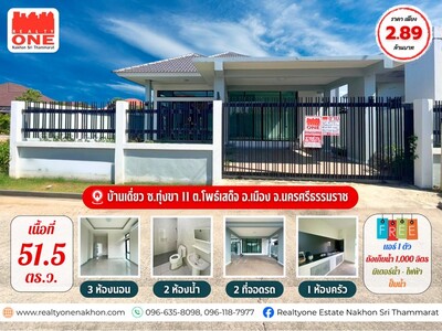 บ้านใหม่ ทำเลดี ใกล้เมืองนครศรีฯ ต.โพธิ์เสด็จ 