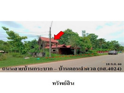 ขายบ้านเดี่ยว ถ.บ้านกระบาก-บ้านดอนลำดวล ต.โนนสูง อ.ยางตลาด จ.กาฬส